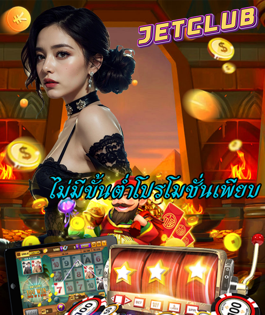 jetclub ทางเข้า